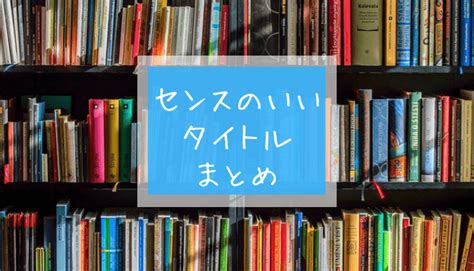 面白いavタイトル|タイトルの付け方の参考になる！ センスのいいタイ。